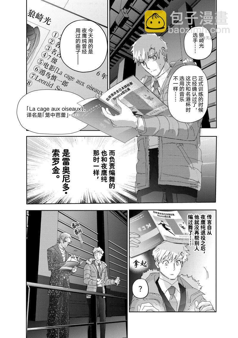 《舞冰的祈愿》第31话 第11页