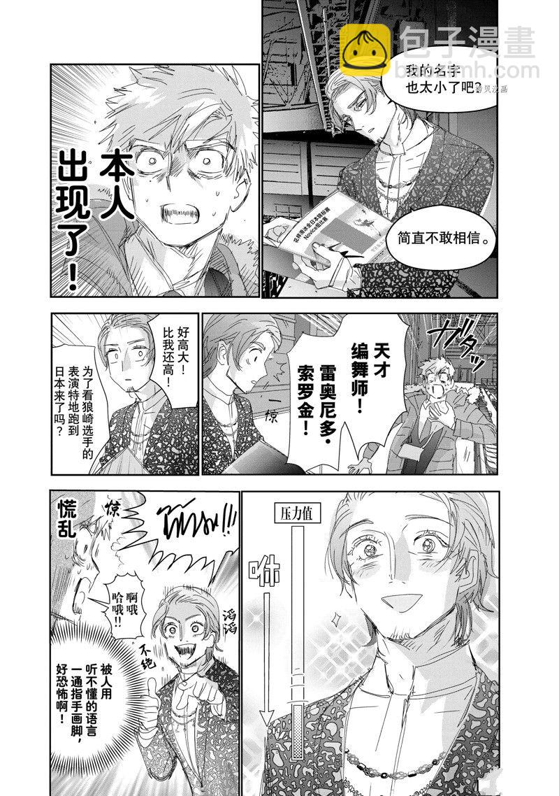 《舞冰的祈愿》第31话 第12页