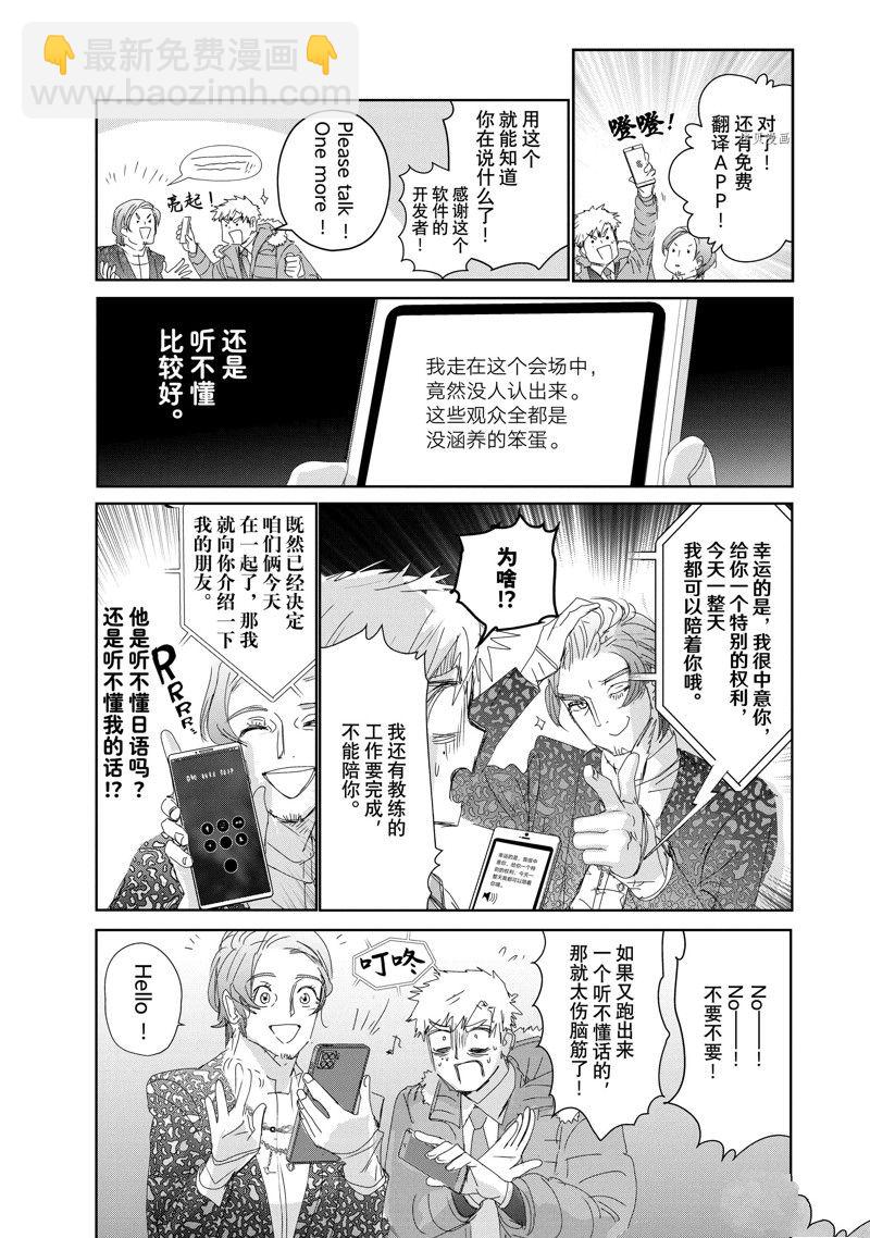 《舞冰的祈愿》第31话 第13页