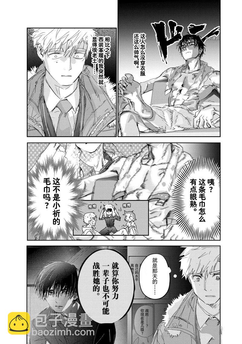《舞冰的祈愿》第31话 第15页