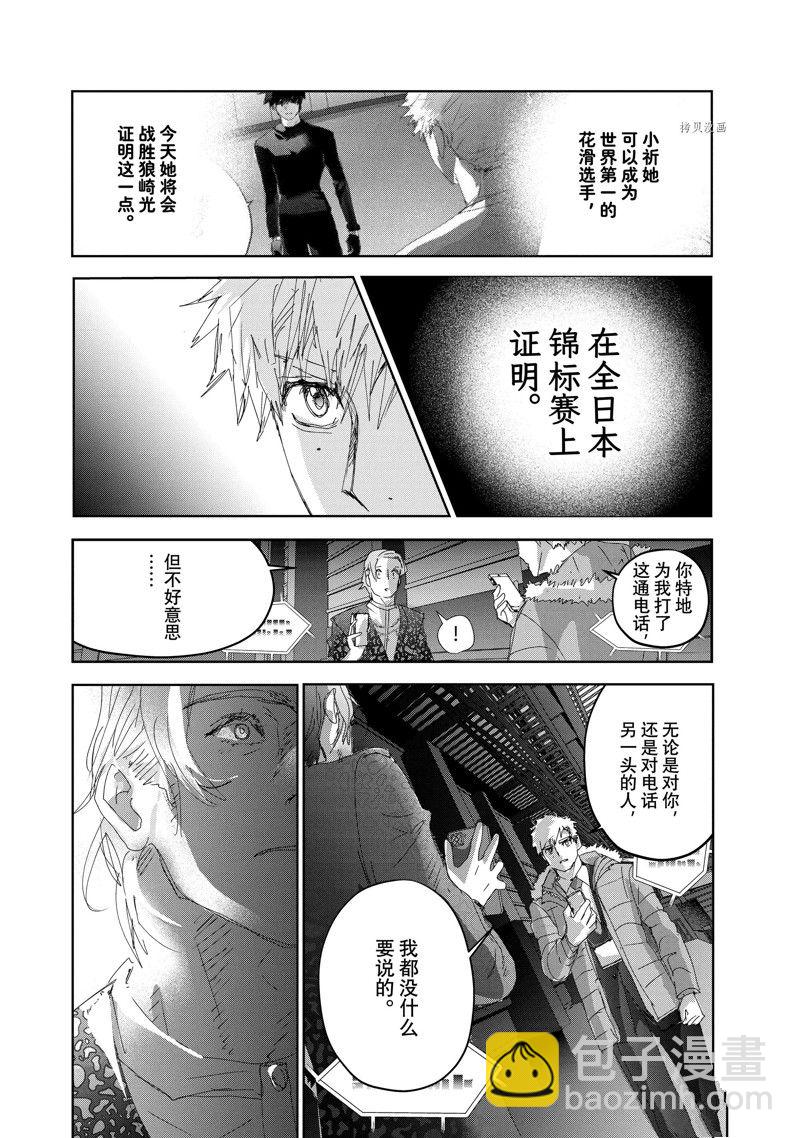 《舞冰的祈愿》第31话 第16页