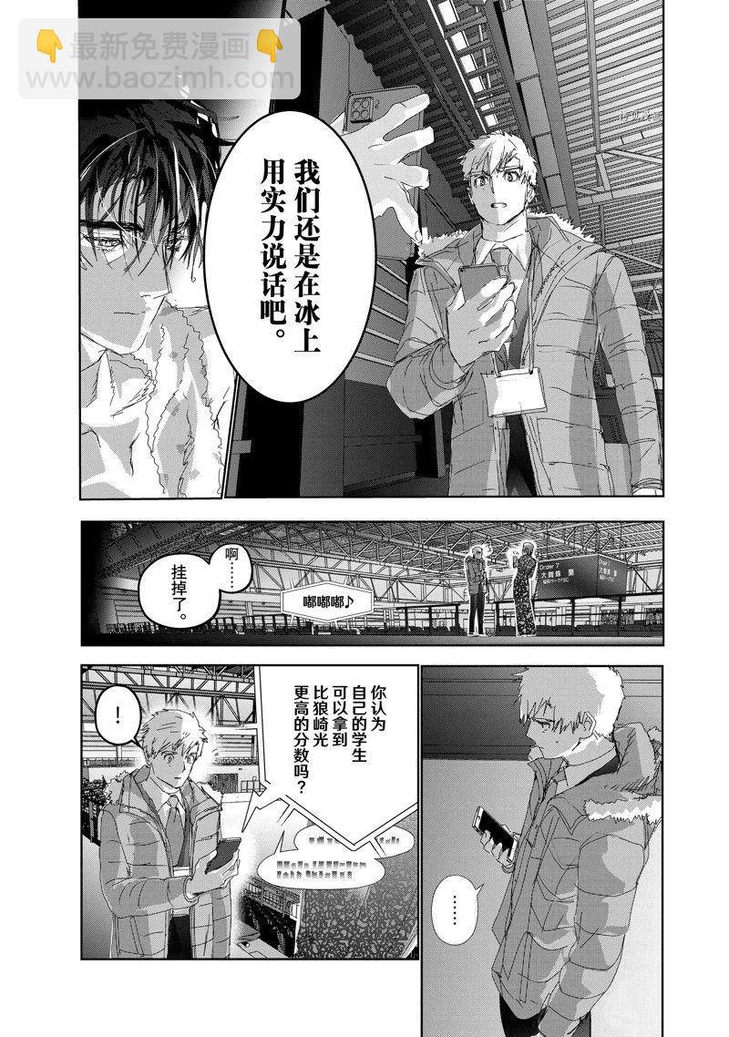《舞冰的祈愿》第31话 第17页