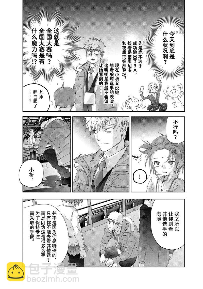 《舞冰的祈愿》第31话 第21页