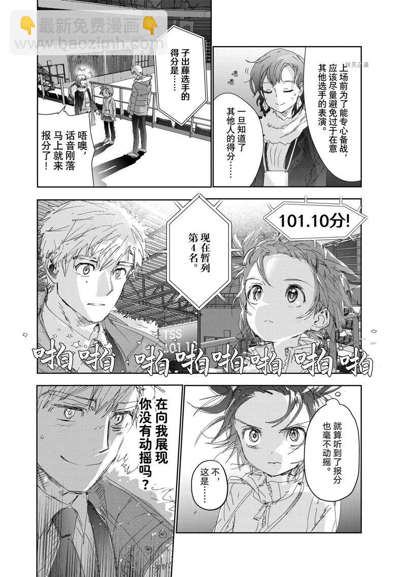 《舞冰的祈愿》第31话 第22页