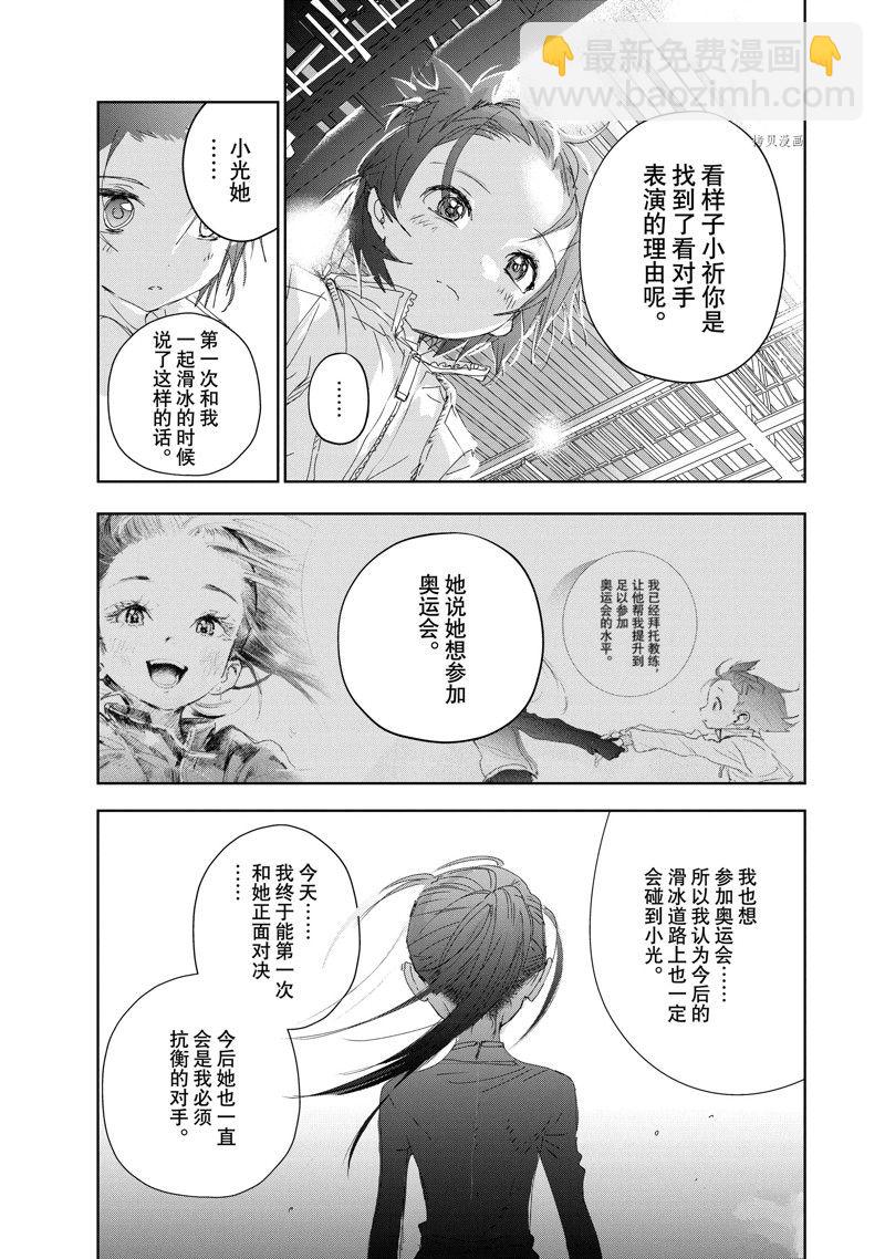 《舞冰的祈愿》第31话 第23页