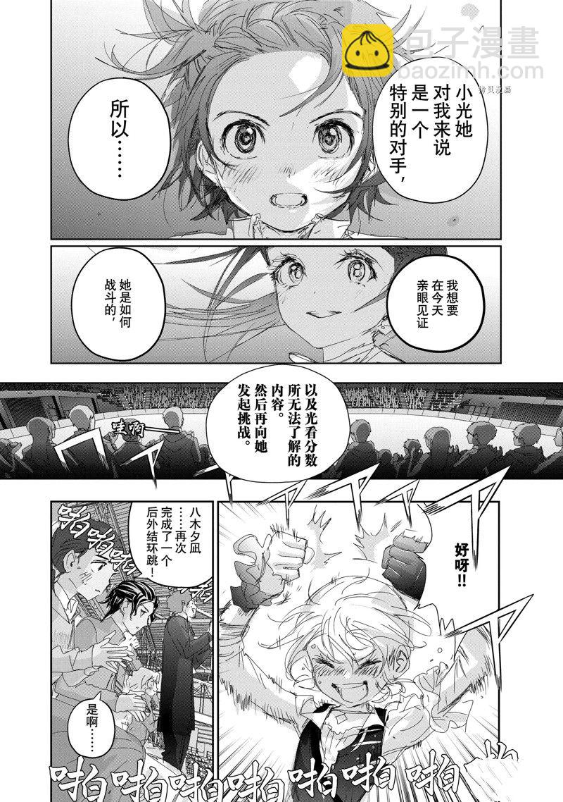 《舞冰的祈愿》第31话 第24页