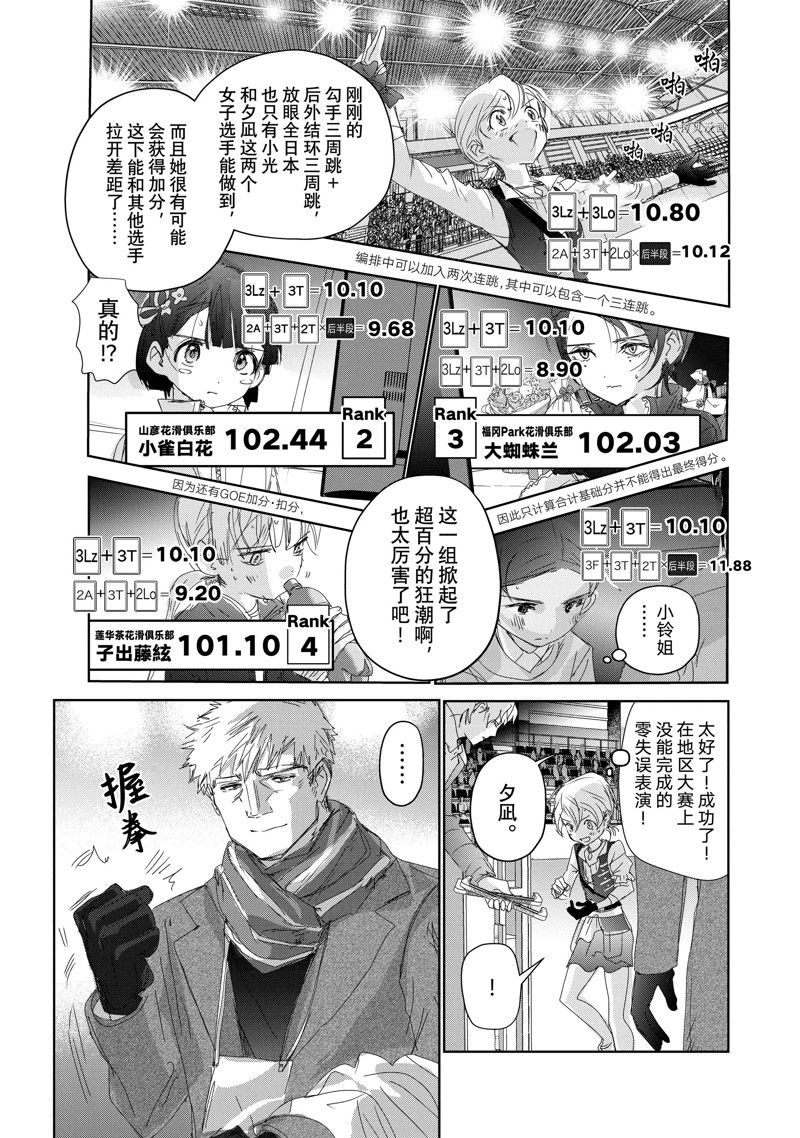 《舞冰的祈愿》第31话 第25页