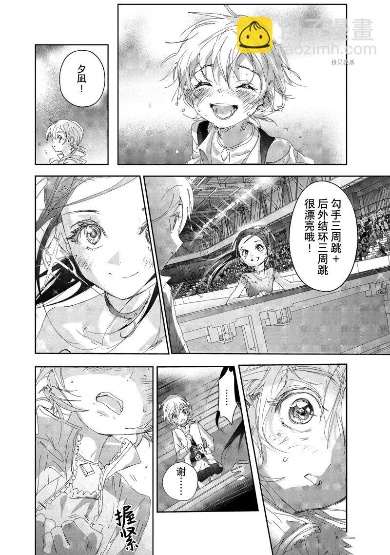 《舞冰的祈愿》第31话 第26页