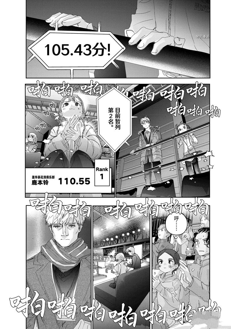 《舞冰的祈愿》第31话 第29页