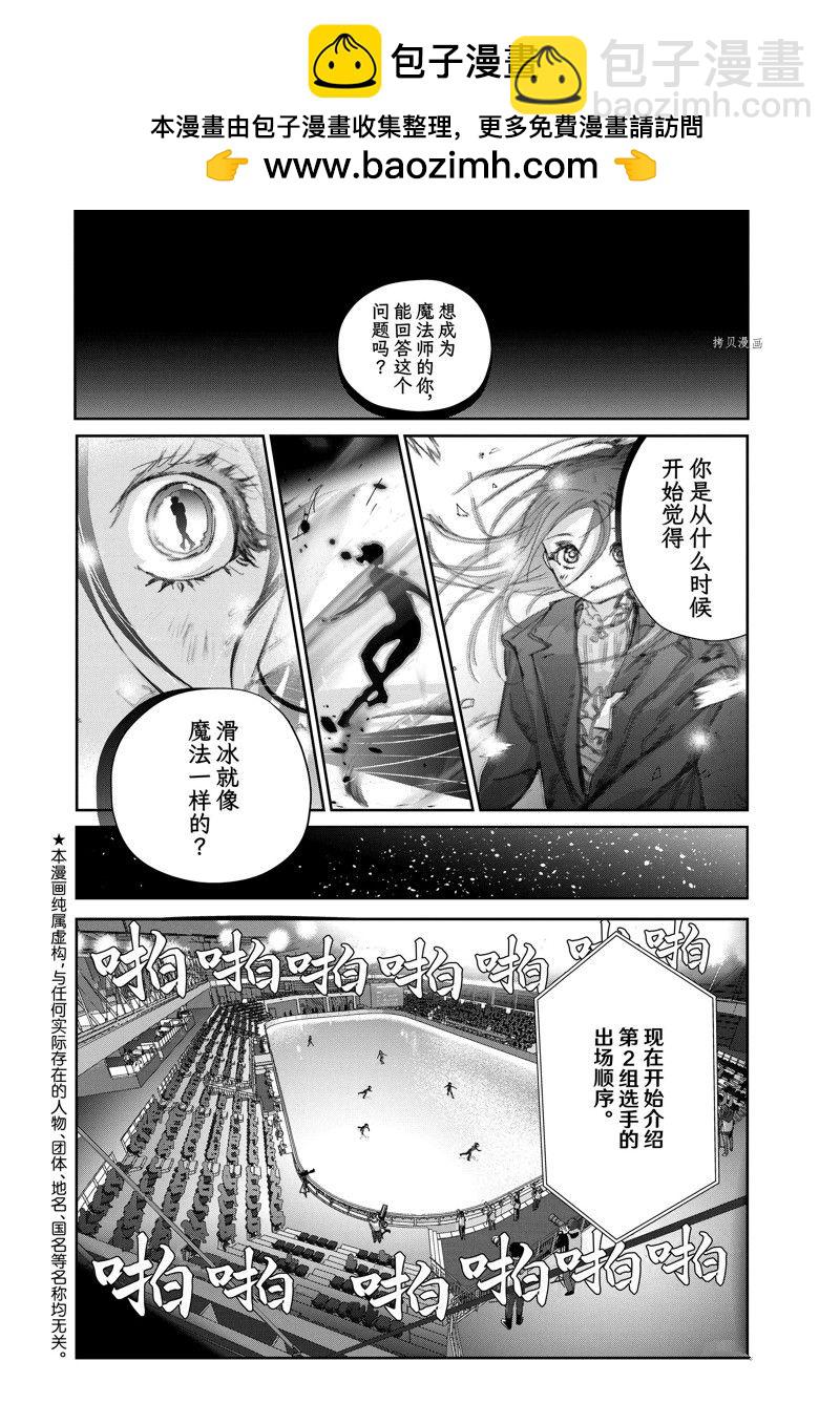 《舞冰的祈愿》第31话 第2页