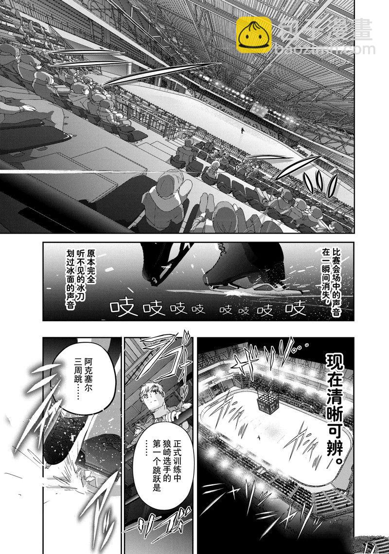 《舞冰的祈愿》第31话 第31页