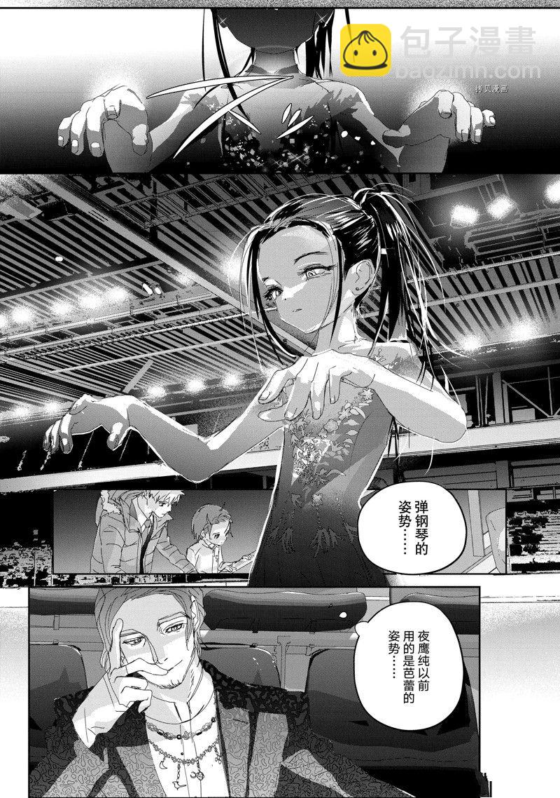 《舞冰的祈愿》第31话 第32页