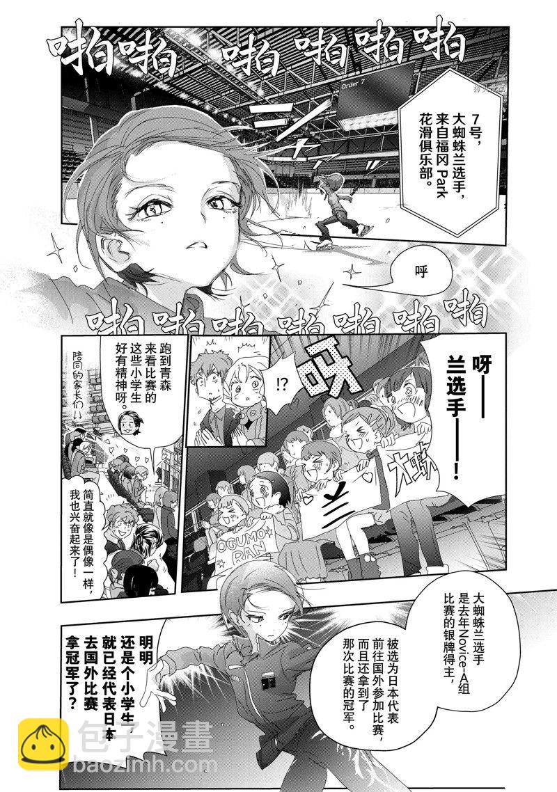 《舞冰的祈愿》第31话 第3页