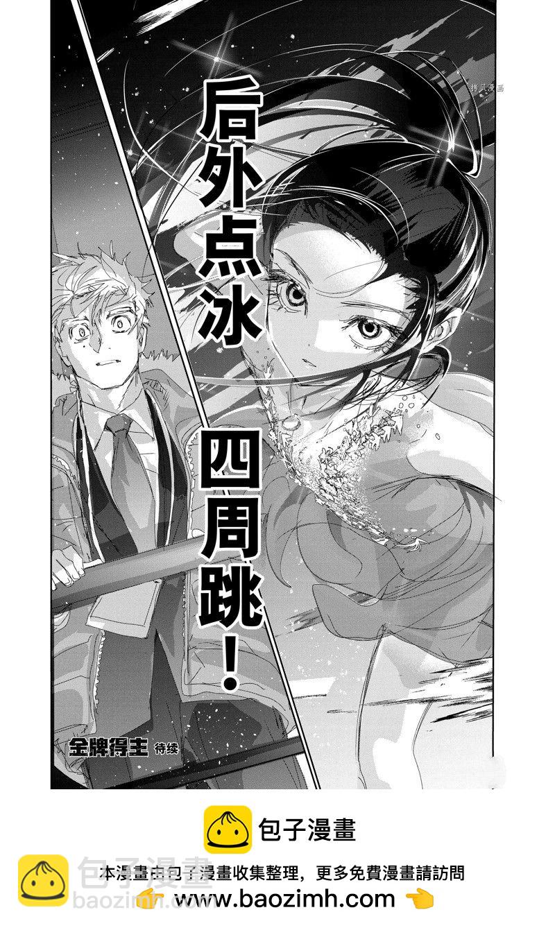 《舞冰的祈愿》第31话 第40页