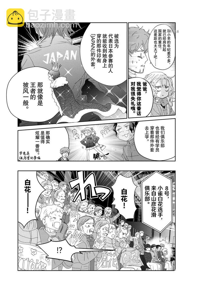《舞冰的祈愿》第31话 第4页