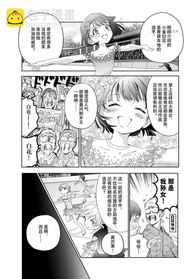 《舞冰的祈愿》第31话 第5页