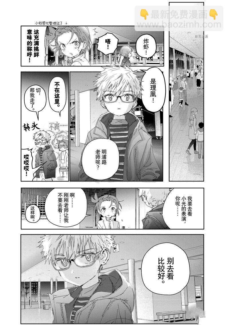 《舞冰的祈愿》第31话 第6页