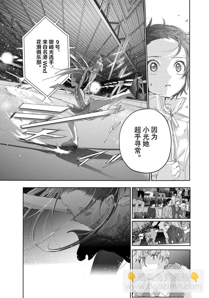 《舞冰的祈愿》第31话 第7页