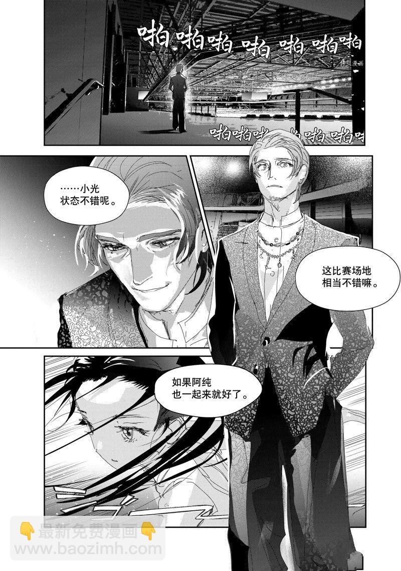 《舞冰的祈愿》第31话 第9页