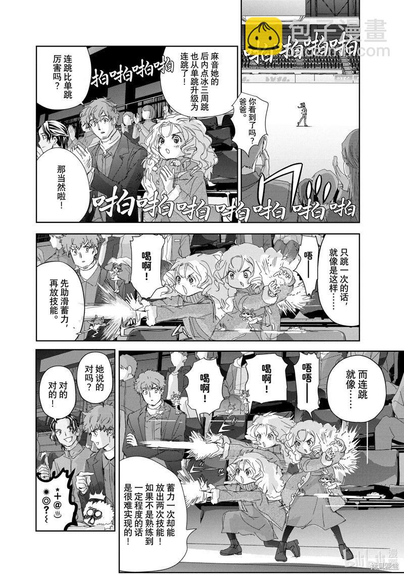 《舞冰的祈愿》第34话 第10页