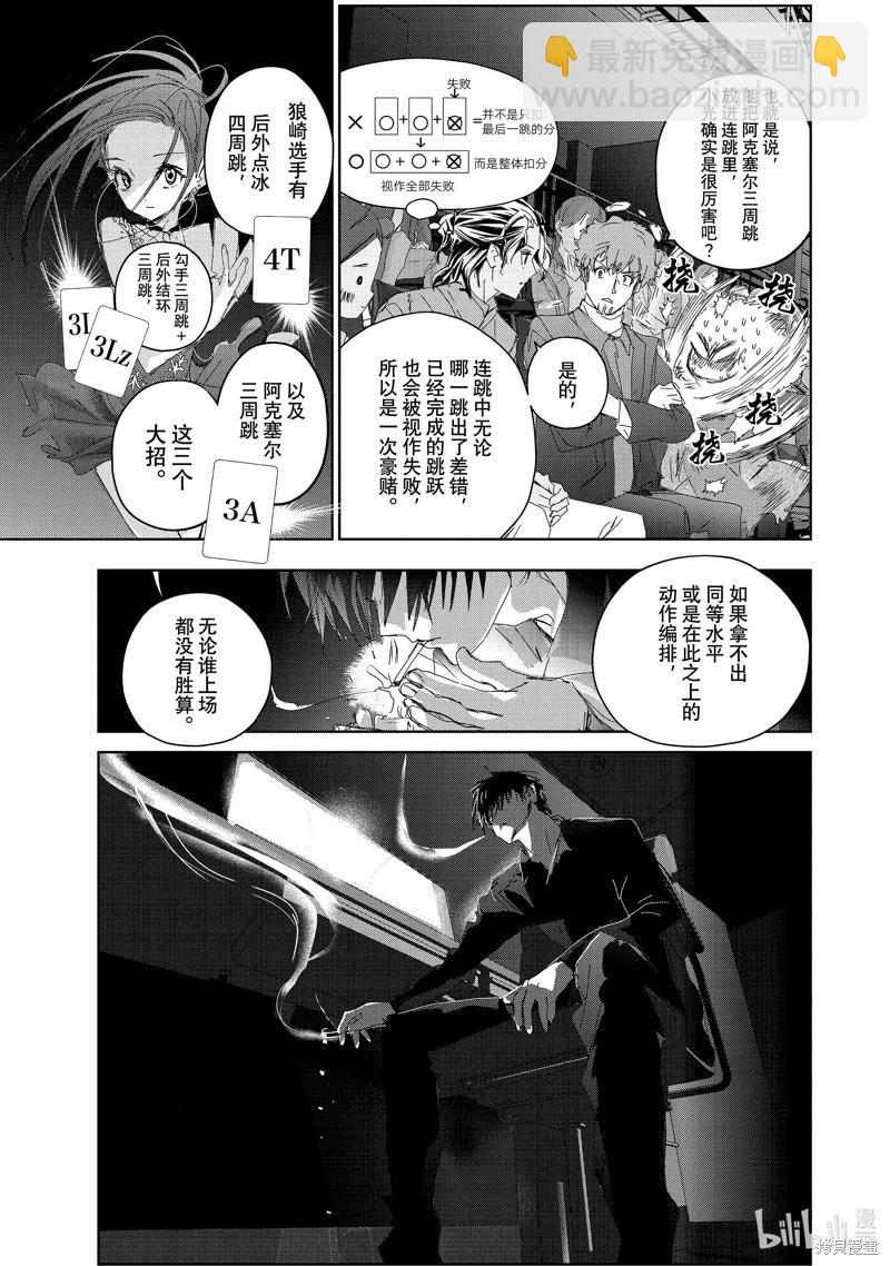 《舞冰的祈愿》第34话 第11页