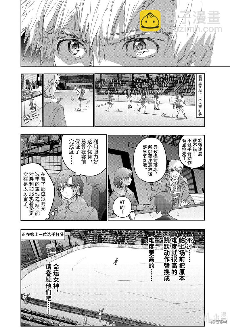 《舞冰的祈愿》第34话 第12页