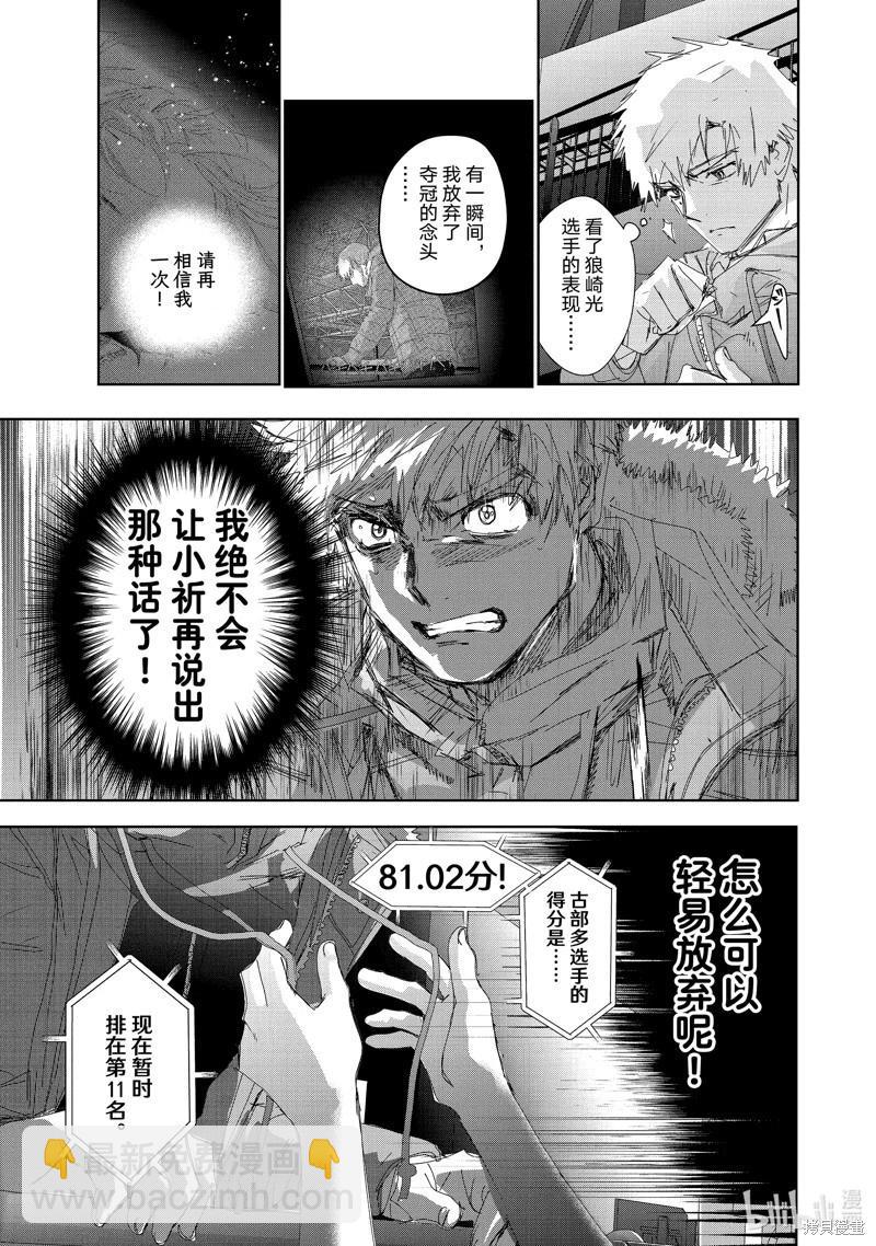 《舞冰的祈愿》第34话 第13页