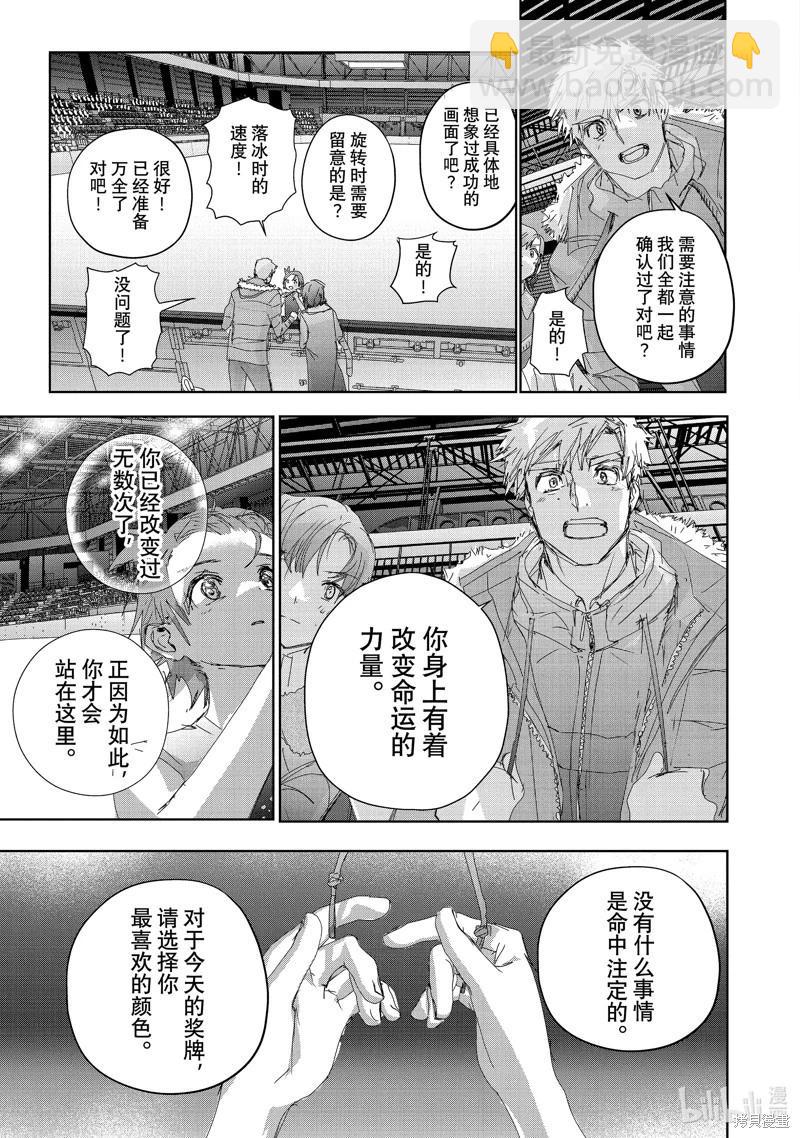 《舞冰的祈愿》第34话 第15页