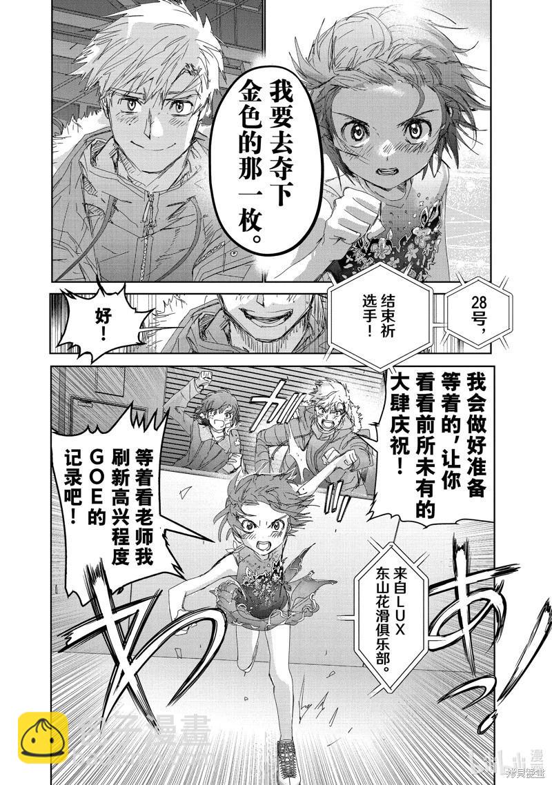 《舞冰的祈愿》第34话 第16页