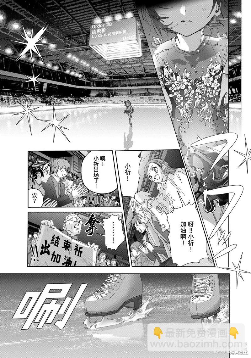 《舞冰的祈愿》第34话 第17页