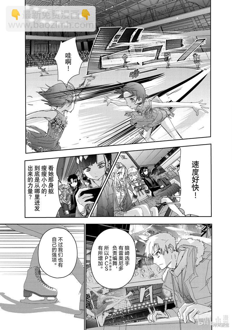 《舞冰的祈愿》第34话 第23页