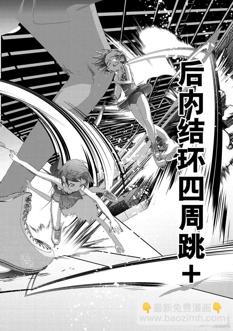 《舞冰的祈愿》第34话 第28页