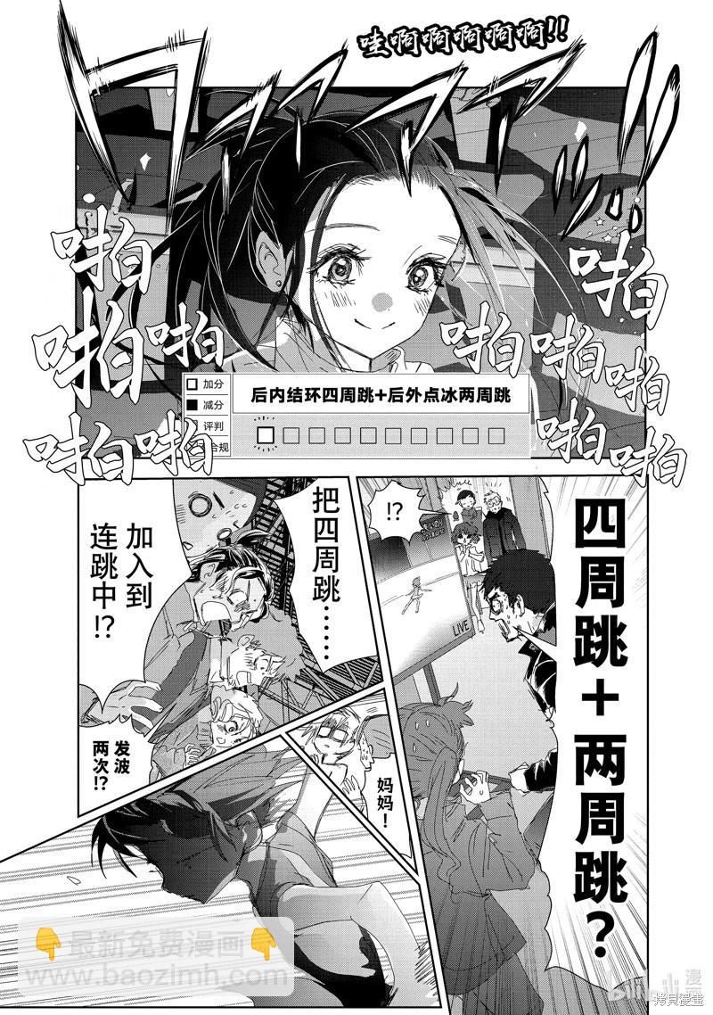 《舞冰的祈愿》第34话 第33页