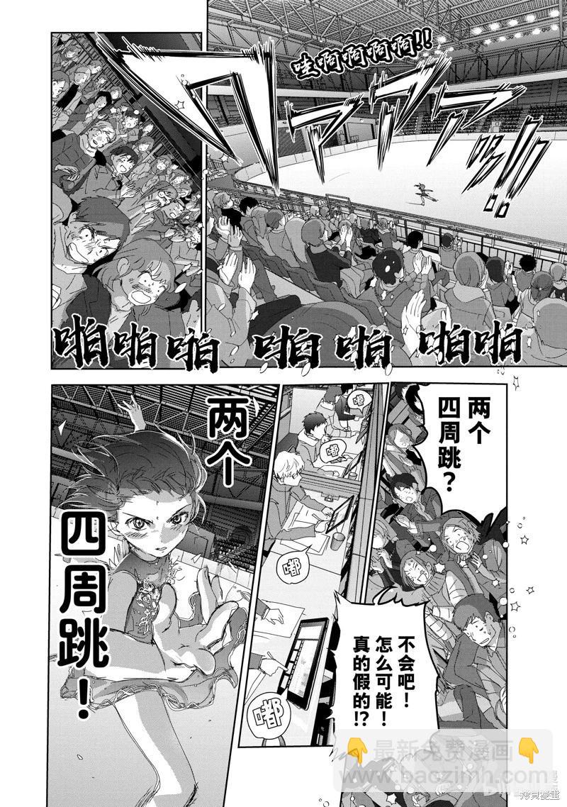 《舞冰的祈愿》第34话 第38页