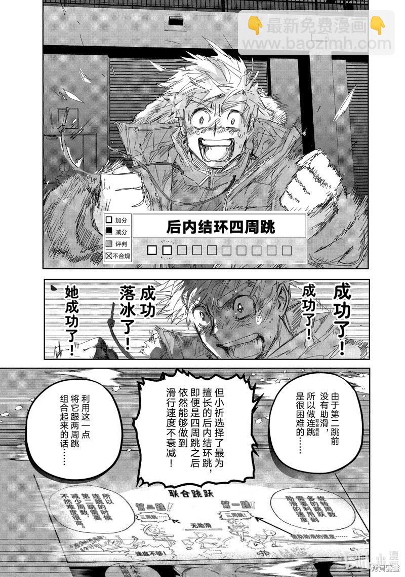 《舞冰的祈愿》第34话 第39页