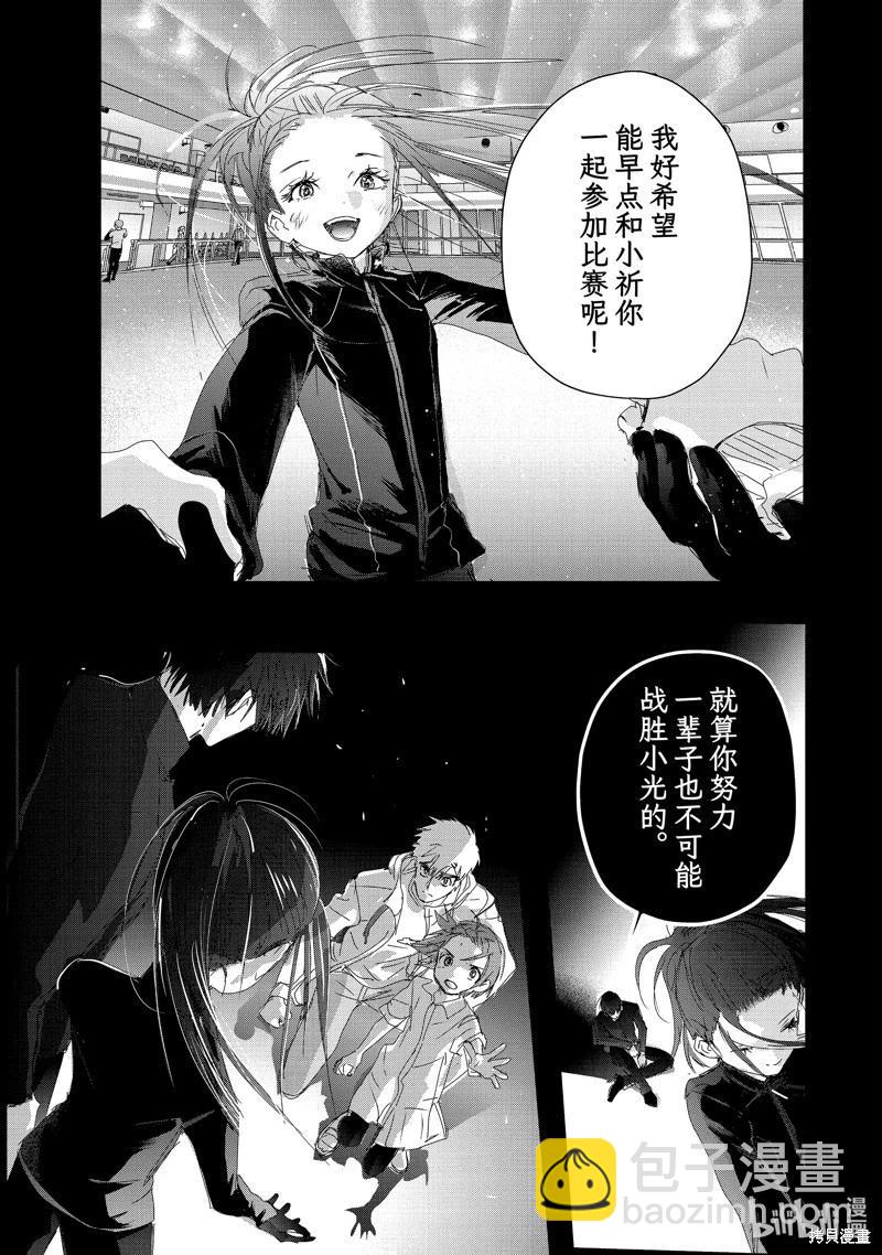 《舞冰的祈愿》第34话 第3页