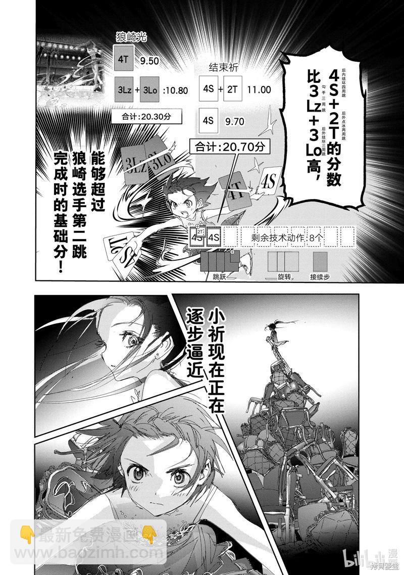 《舞冰的祈愿》第34话 第40页