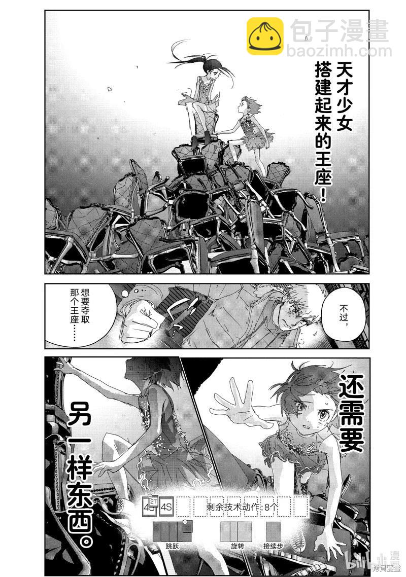 《舞冰的祈愿》第34话 第41页