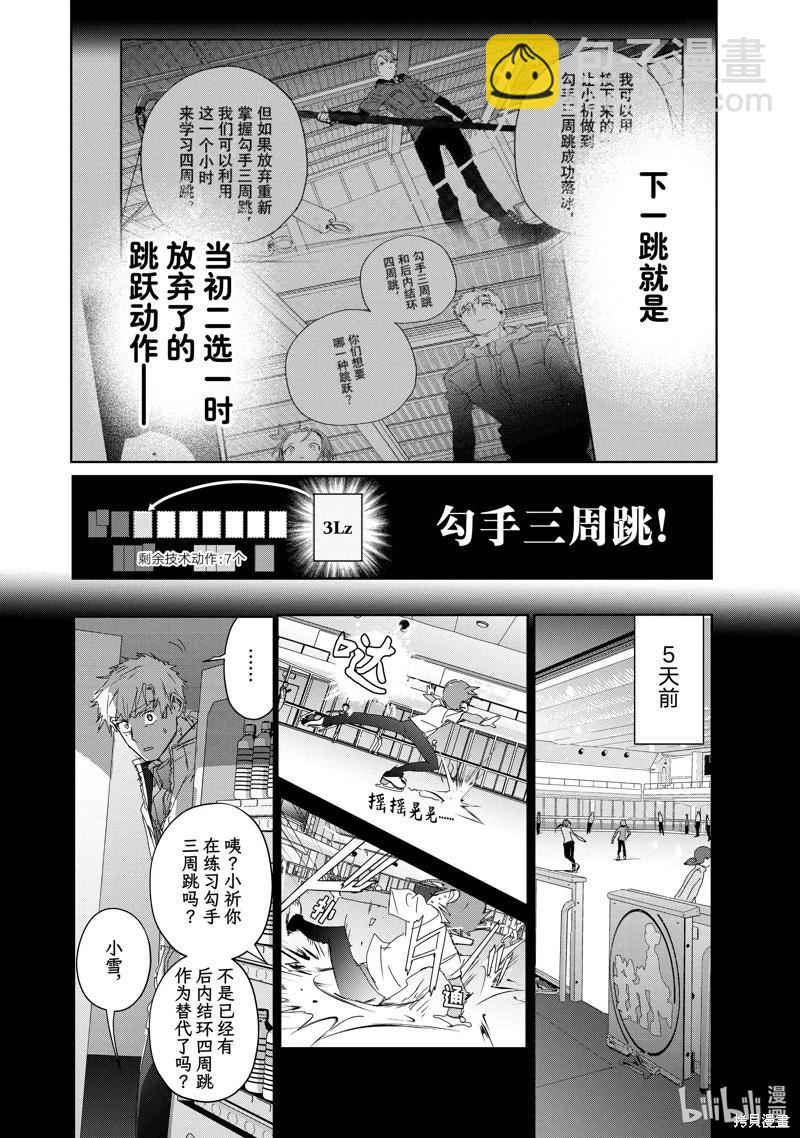 《舞冰的祈愿》第34话 第42页