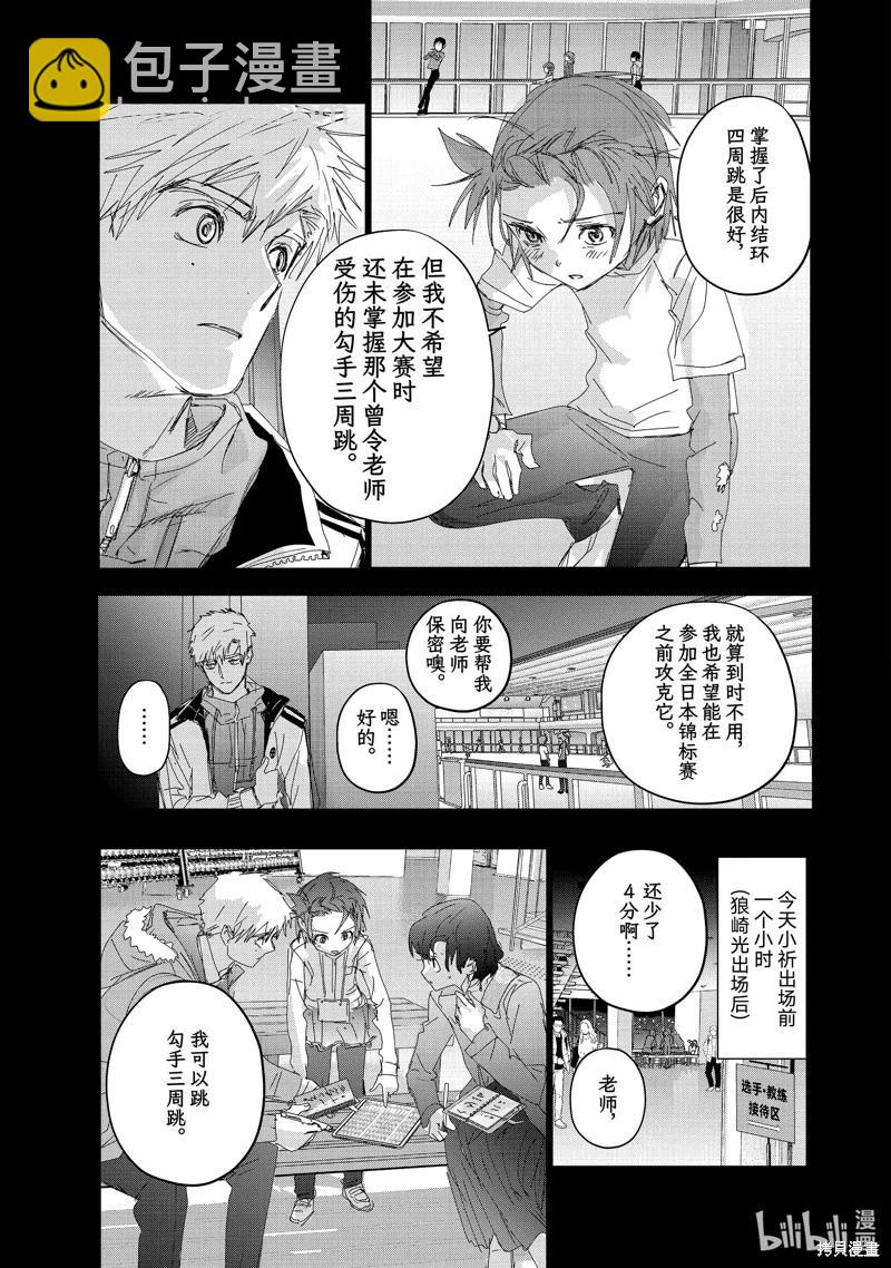 《舞冰的祈愿》第34话 第43页