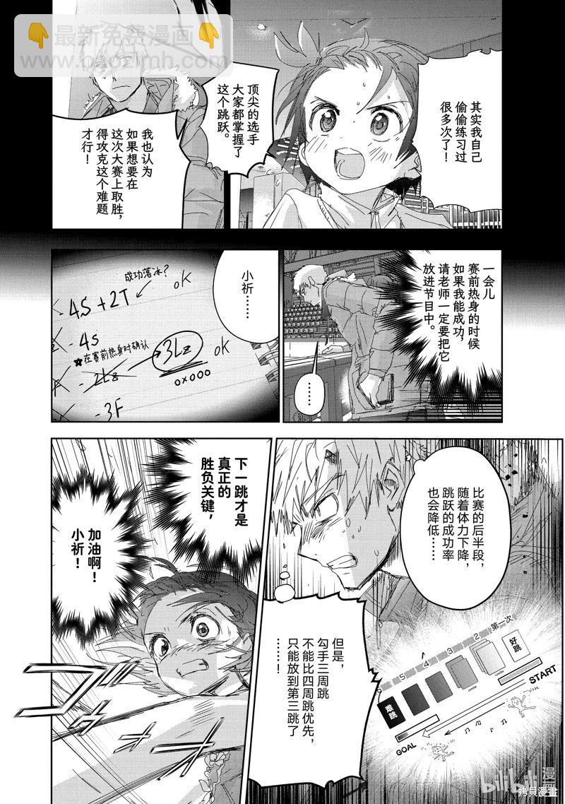 《舞冰的祈愿》第34话 第44页