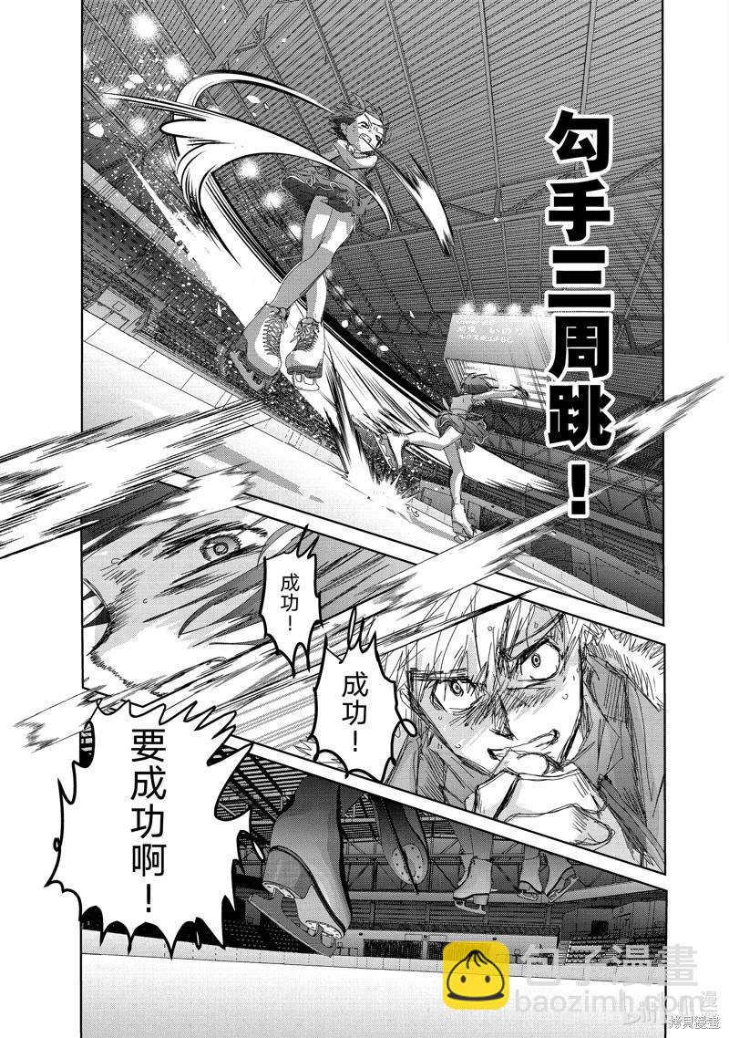 《舞冰的祈愿》第34话 第45页