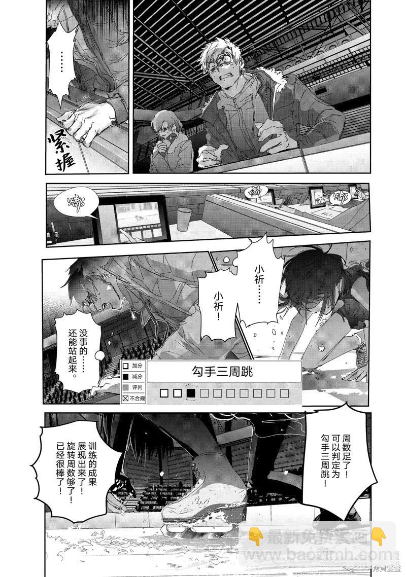 《舞冰的祈愿》第34话 第47页