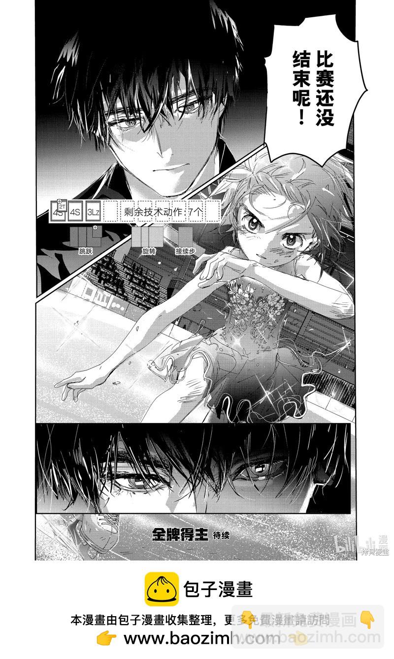 《舞冰的祈愿》第34话 第48页
