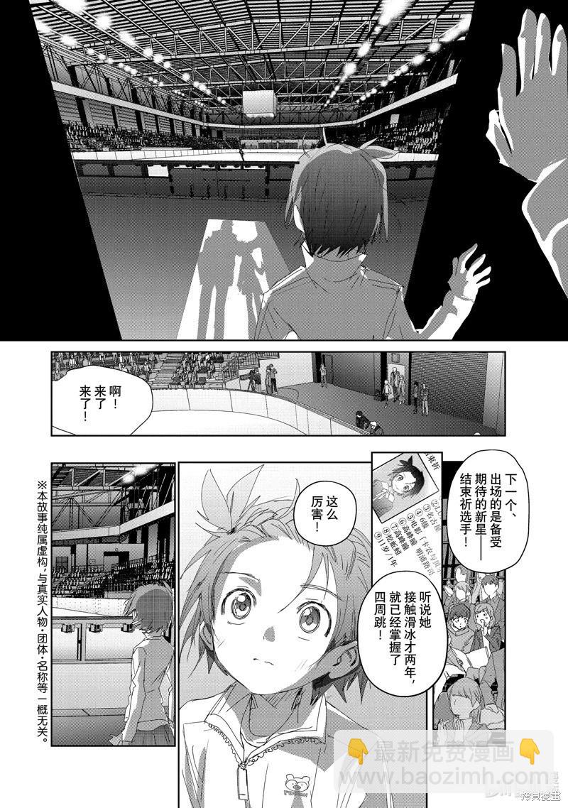 《舞冰的祈愿》第34话 第4页