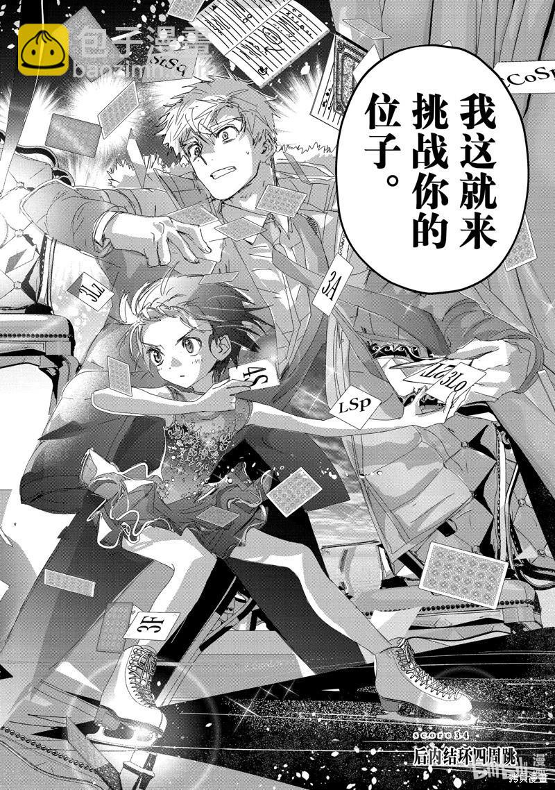 《舞冰的祈愿》第34话 第6页