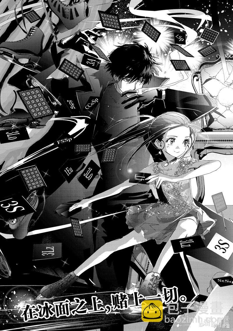 《舞冰的祈愿》第34话 第7页
