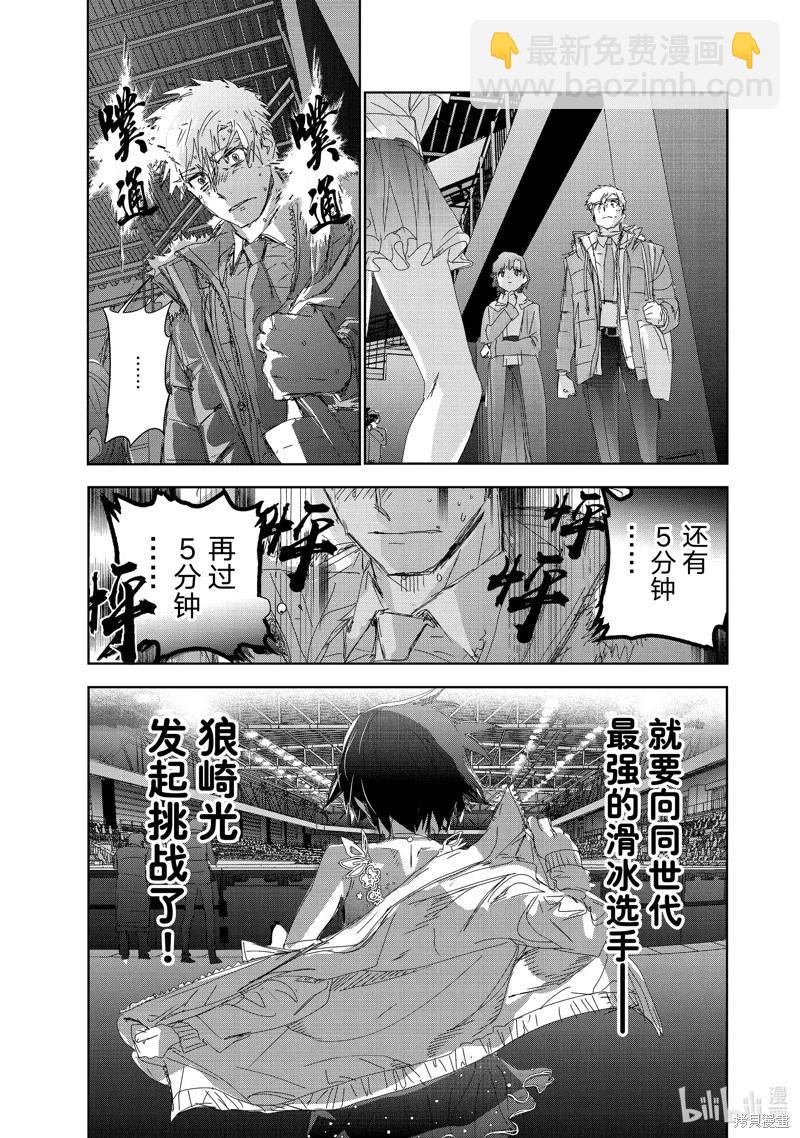 《舞冰的祈愿》第34话 第9页