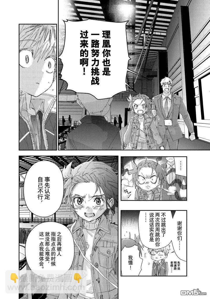 《舞冰的祈愿》番外篇 第10页