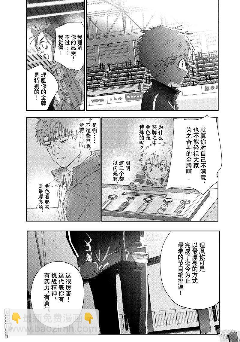 《舞冰的祈愿》番外篇 第11页